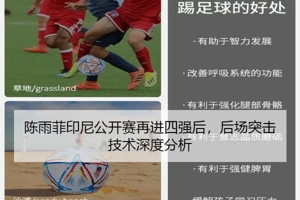 陈雨菲印尼公开赛再进四强后，后场突击技术深度分析（www.abg11.net）